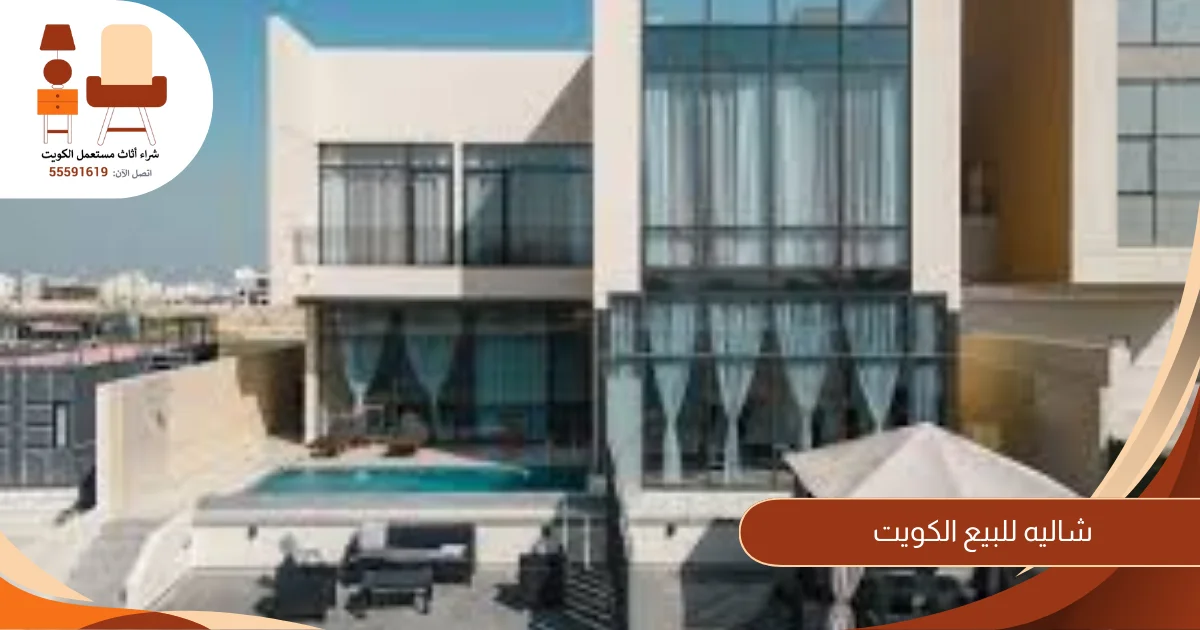 شراء شاليه في الكويت