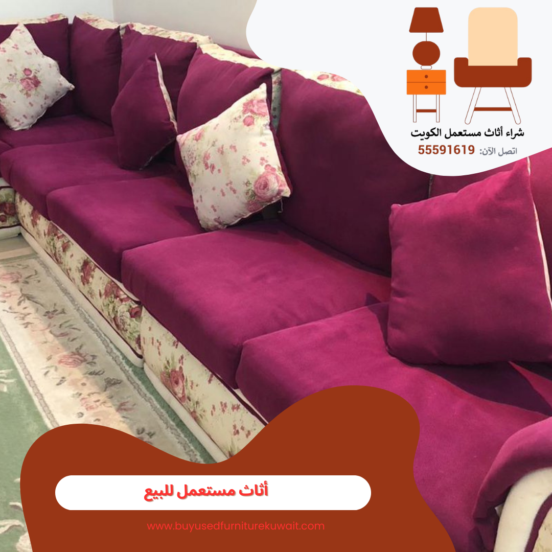 أثاث مستعمل للبيع | 55591619