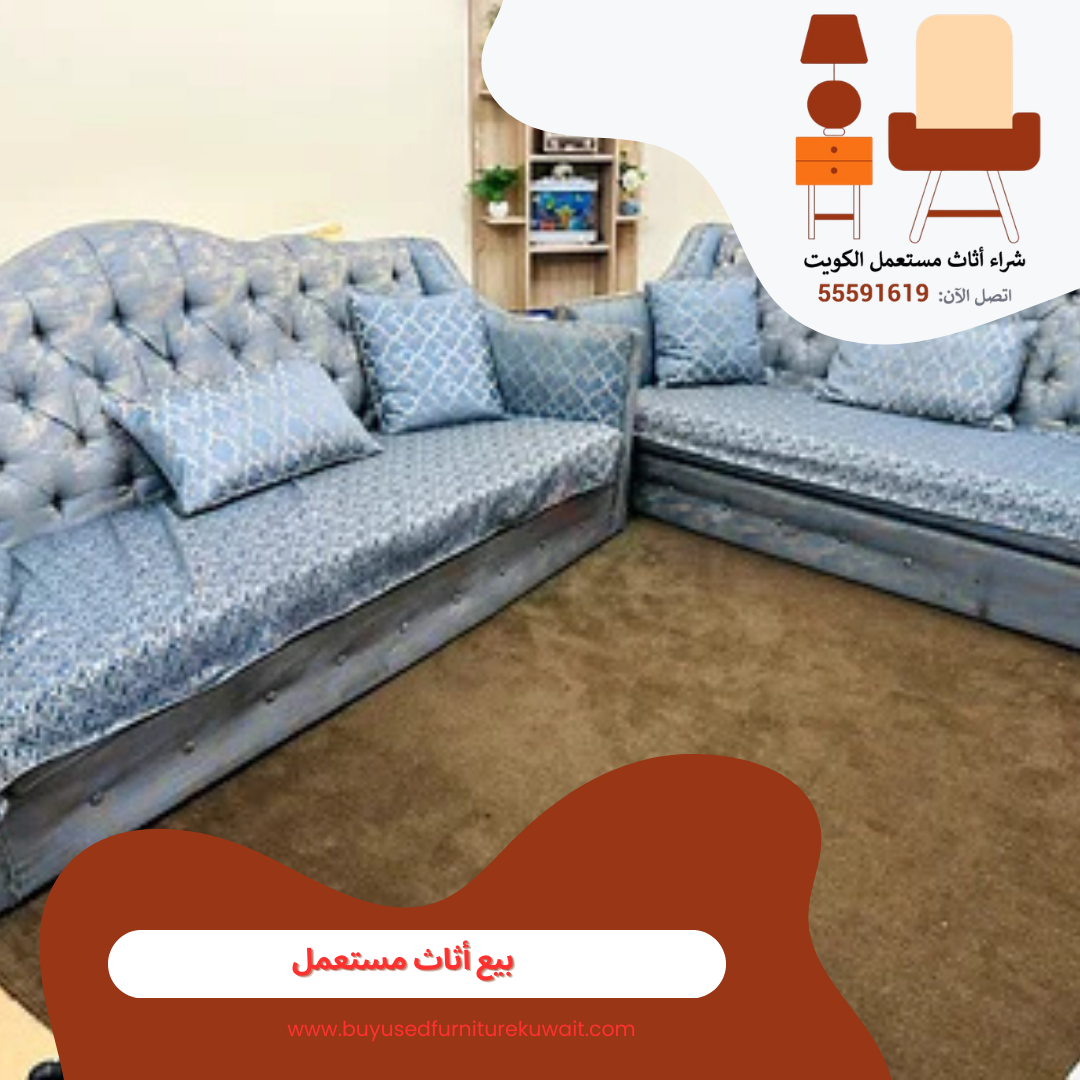 بيع أثاث مستعمل
