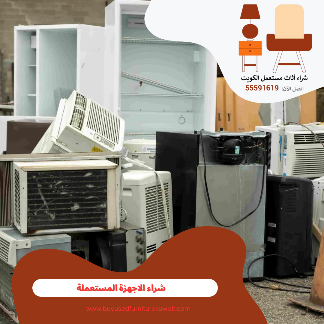 شراء الأجهزة المستعملة