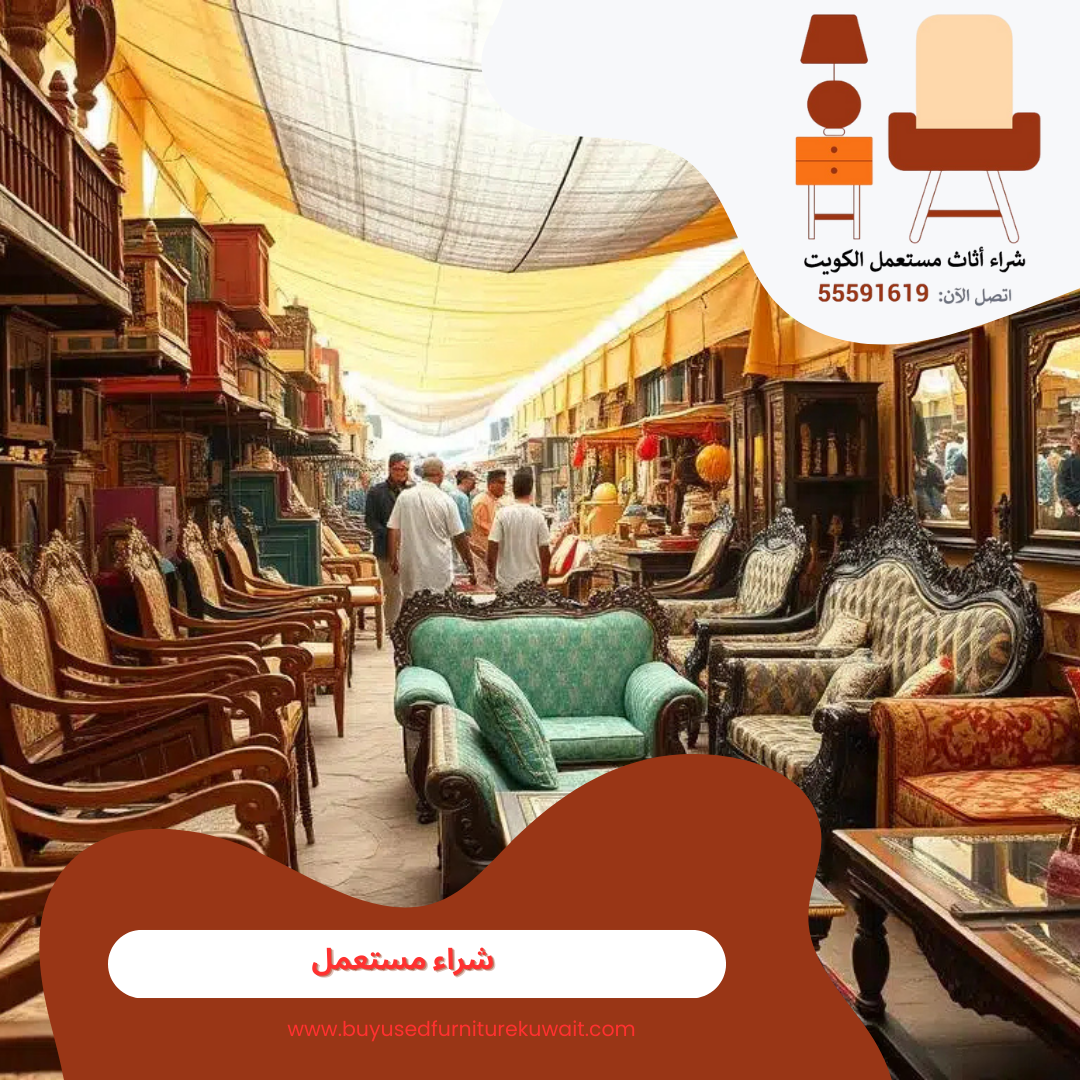 شراء مستعمل