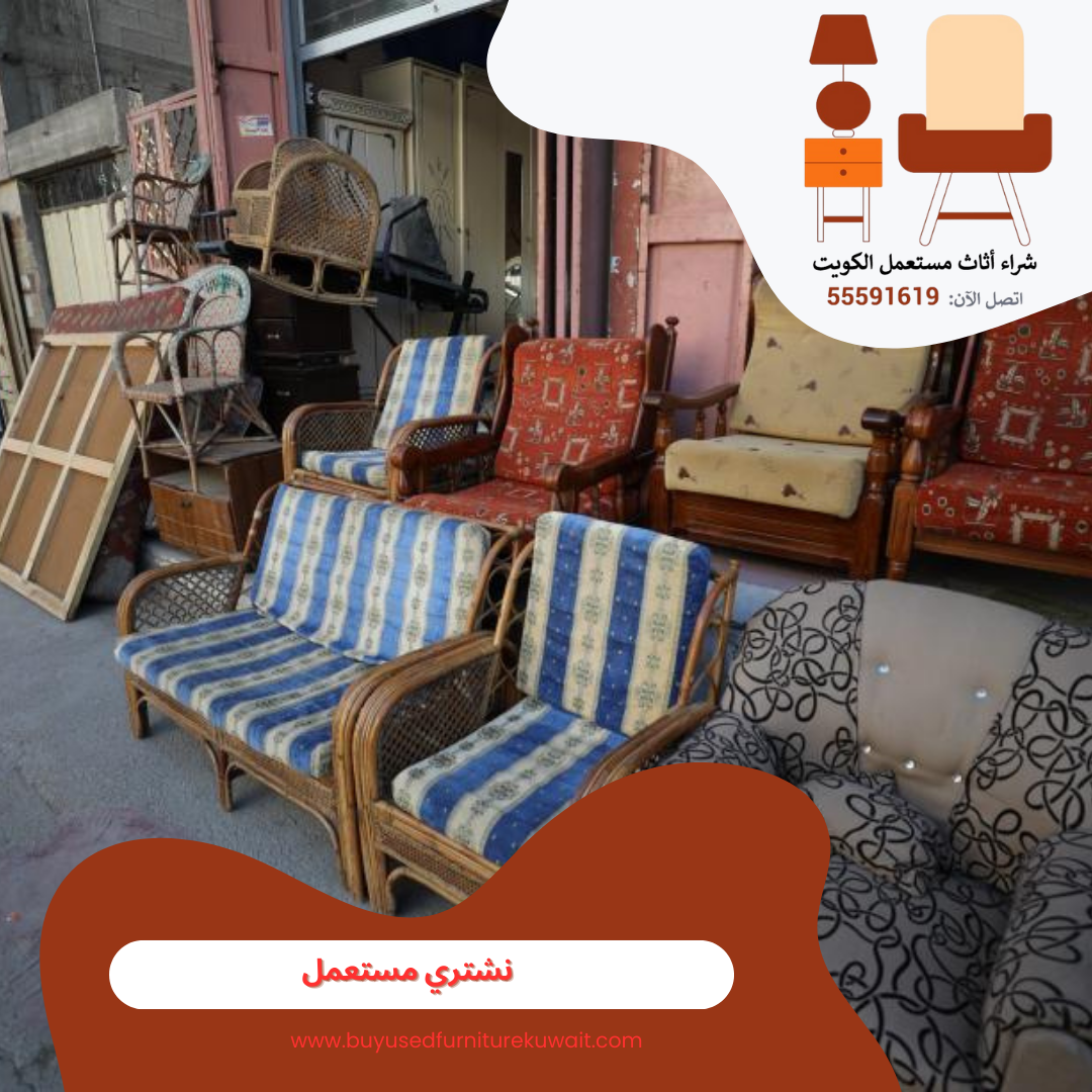 نشتري مستعمل