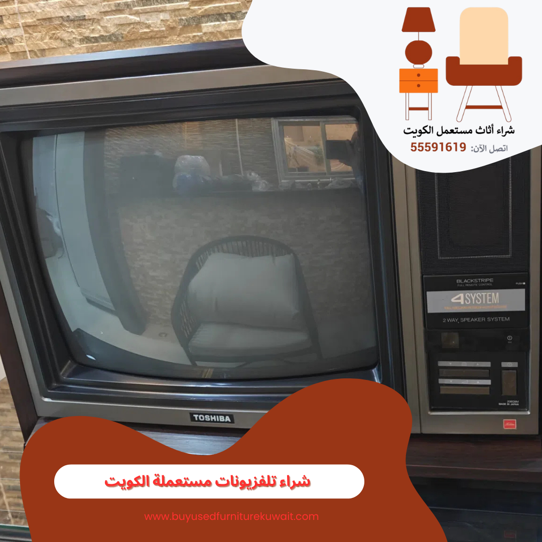 شراء تلفزيونات مستعملة الكويت | 55591619