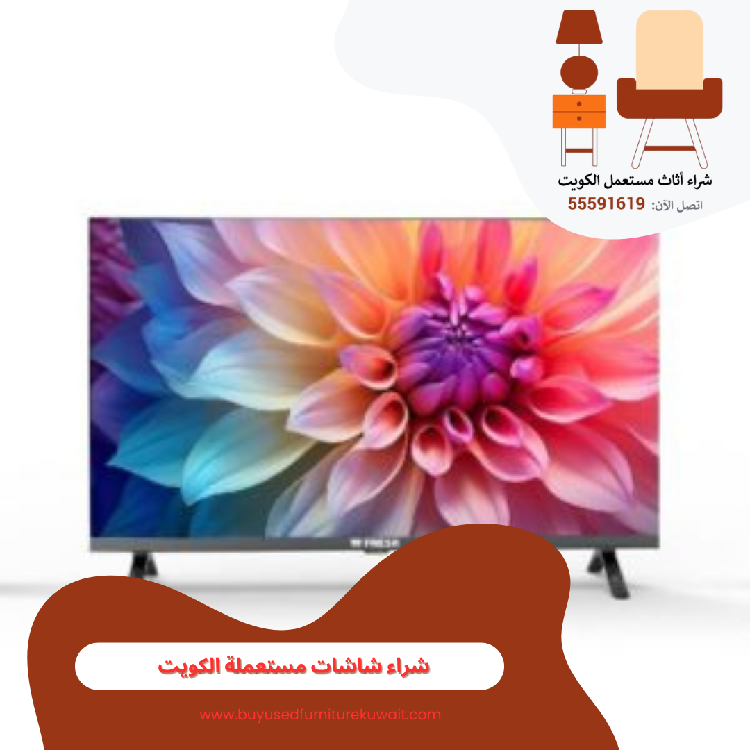 شراء شاشات مستعملة الكويت | 55591619