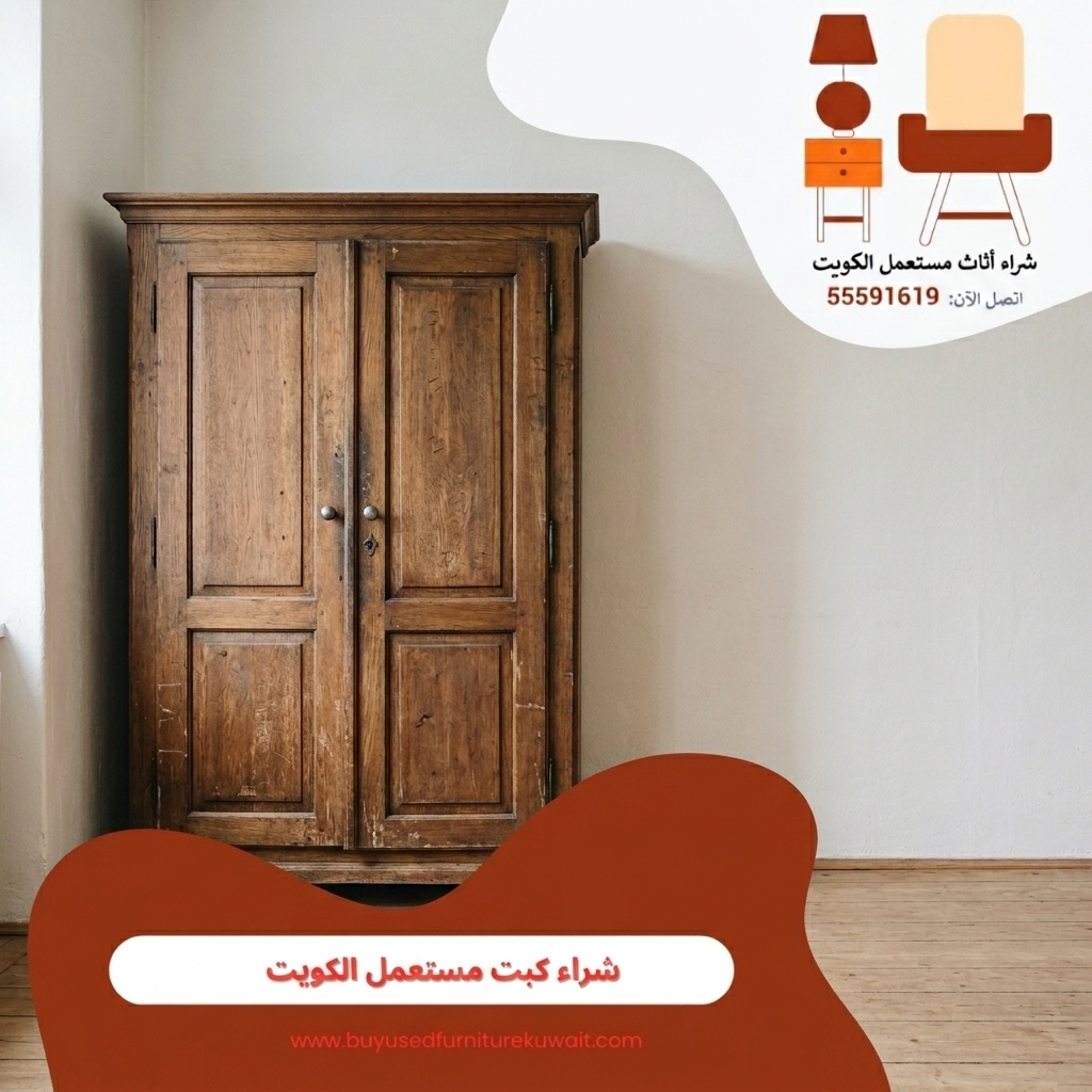 شراء كبت مستعمل الكويت